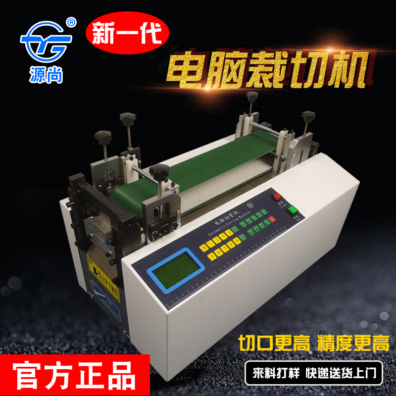 高精度电脑裁切机-YS-1650E